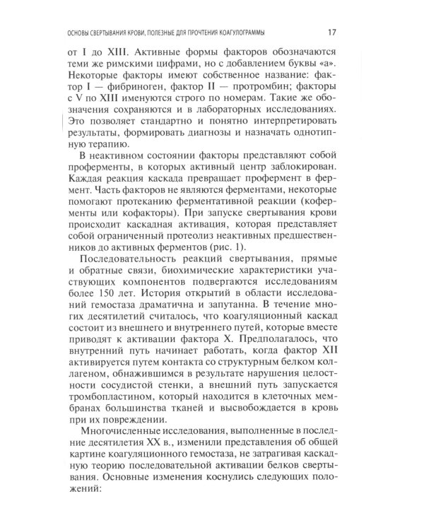 Интерпретация коагулограммы при нарушениях свертывания крови
