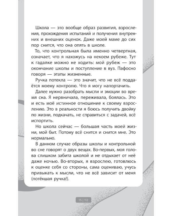 Дополнительное изображение книги «Если это не сон»