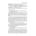 Основы гуманной педагогики. Кн. 6. Педагогическая симфония. Ч. 2. Как живете, Дети? 3-е изд