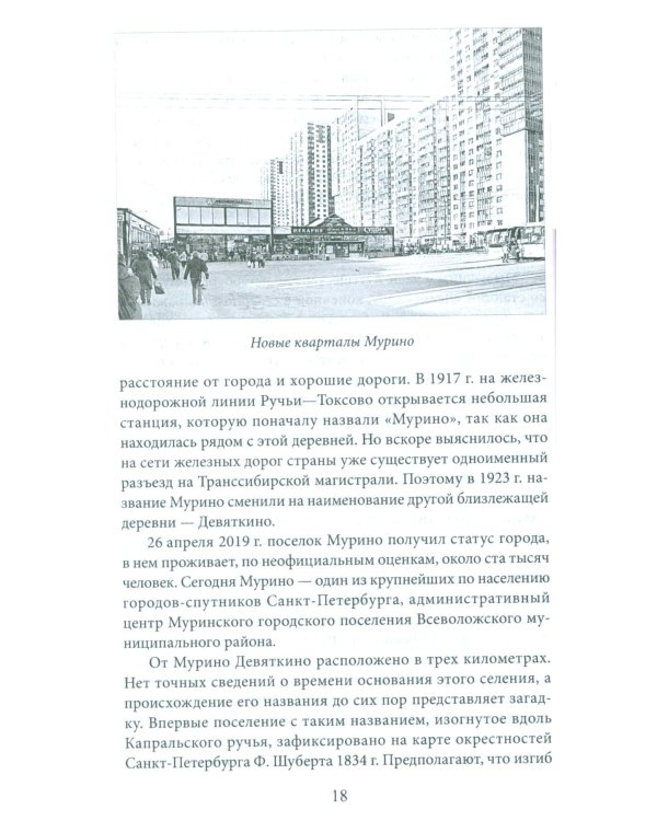 Метрополитен Петербурга. Легенды метро, проекты, архитекторы, художники и скульпторы, станции, наземные вестибюли. 2-е изд., перераб.и доп