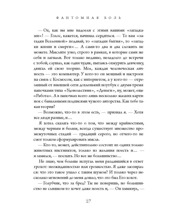 Фантомная боль