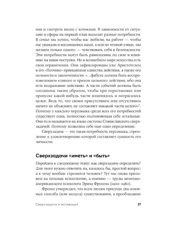 Разбор роли: Психология для актеров, режиссеров и сценаристов