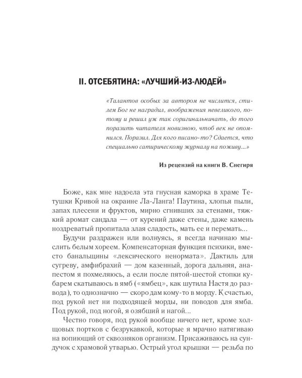 Орден Святого Бестселлера
