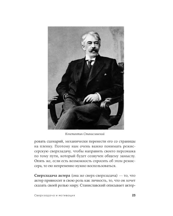 Разбор роли: Психология для актеров, режиссеров и сценаристов