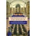 Метрополитен Петербурга. Легенды метро, проекты, архитекторы, художники и скульпторы, станции, наземные вестибюли. 2-е изд., перераб.и доп