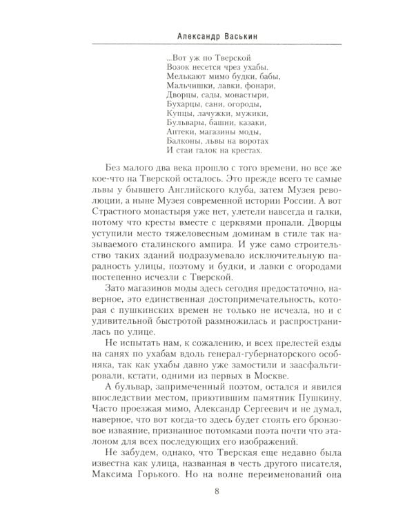 Улица Тверская. История в домах и лицах