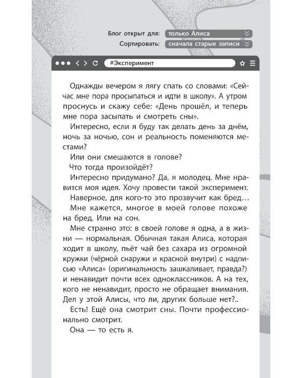 Дополнительное изображение книги «Если это не сон»