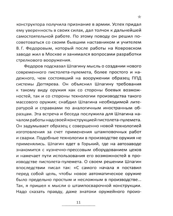 Конструктор Шпагин. Пистолет-пулемет Победы