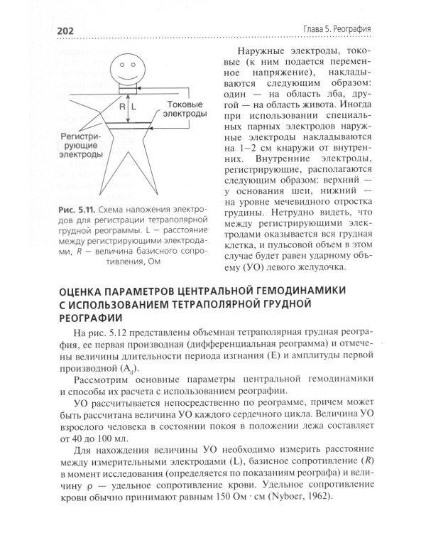 Функциональная диагностика: руководство для среднего медицинского персонала