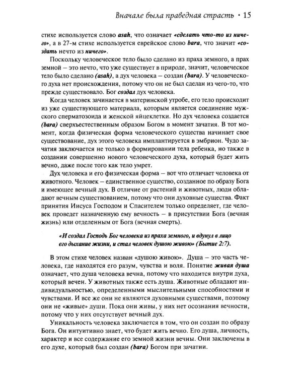 Одна плоть