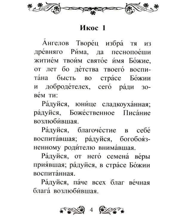 Акафист святой мученице Татиане