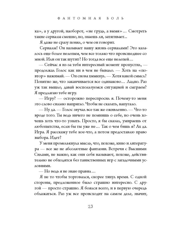 Фантомная боль