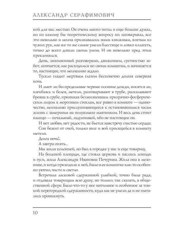 Скитания