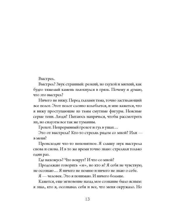 Фантомная боль
