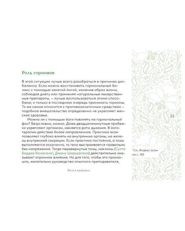 Йога в кармане: Женская практика. Руководство по самостоятельной практике