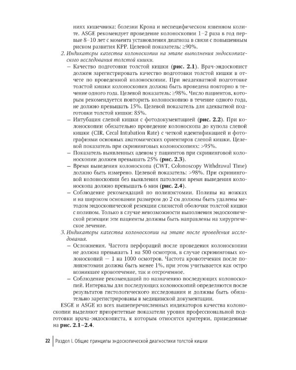 Основы эндоскопической диагностики заболеваний толстой кишки: руководство для врачей