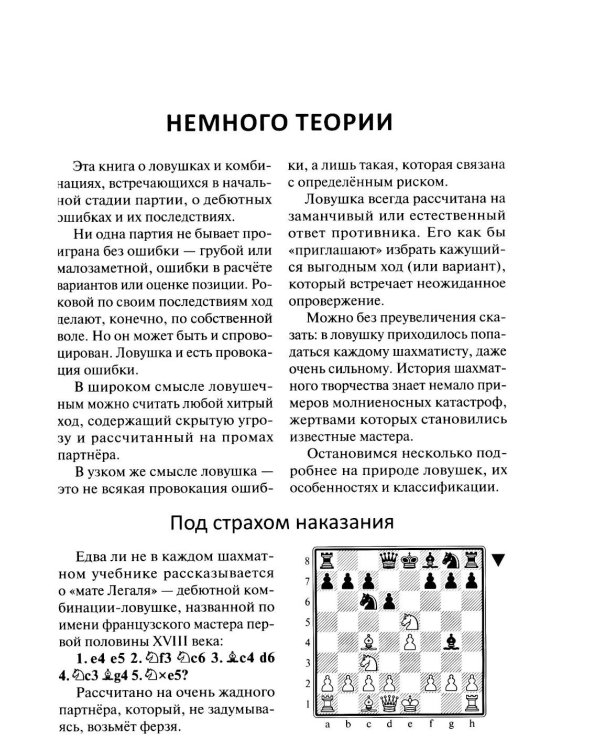 250 дебютных ловушек и комбинаций
