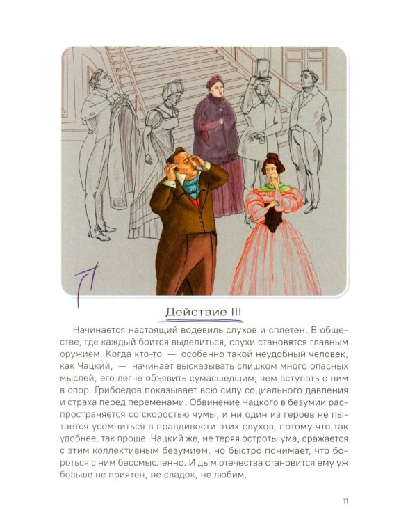 Горе от ума. Полное и краткое содержание. Анкеты и профили героев. Сюжетные и любовные линии