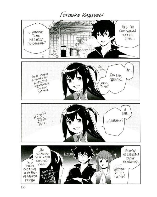 Восхождение героя Щита. Т. 16: манга