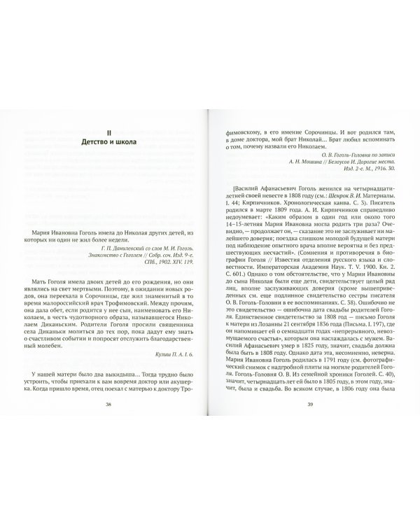 Гоголь в жизни. Детство. Петербург. "Ревизор"