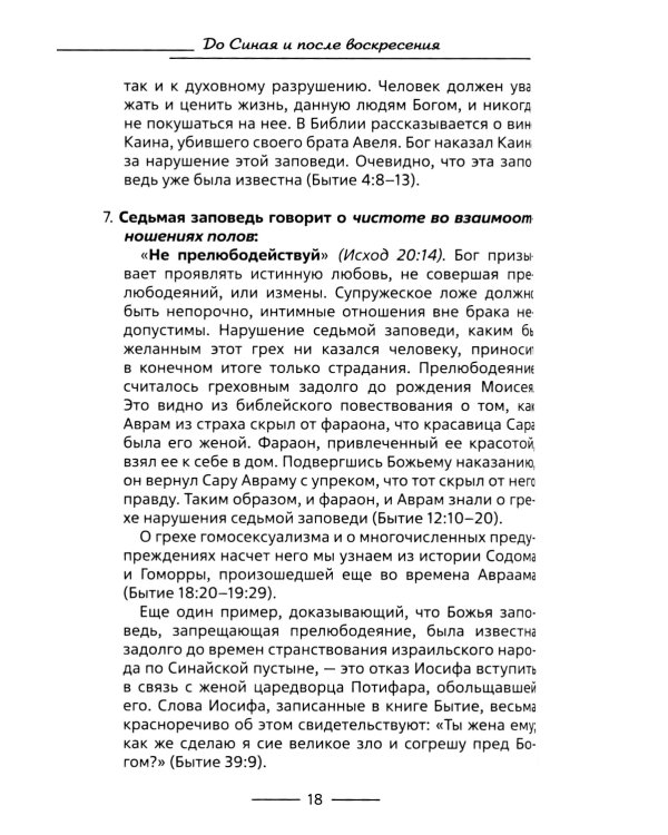 Десять заповедей и планы антихриста