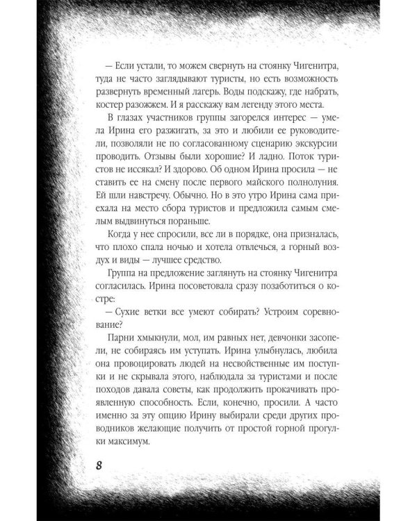 Дополнительное изображение книги «Чигенитра. Кто позвал их в ущелье?»