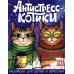 Дополнительное изображение книги «Антистресс-котики: раскраска для детей и взрослых»