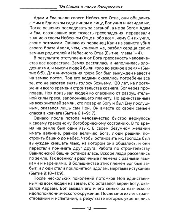 Десять заповедей и планы антихриста