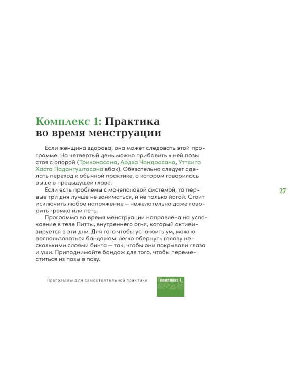 Йога в кармане: Женская практика. Руководство по самостоятельной практике