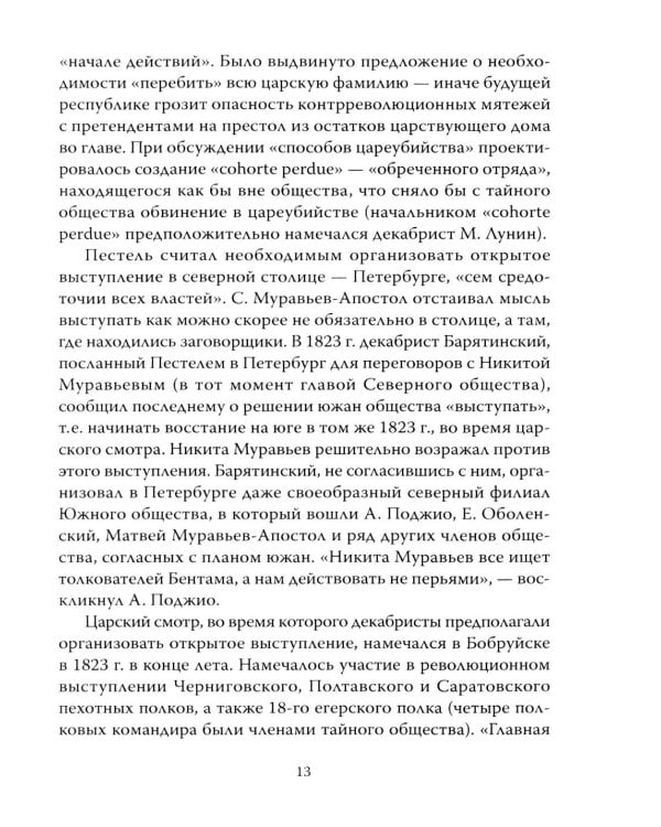 14 декабря 1825 года. День, который мог изменить Россию