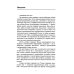 Школа жизни Основы гуманной педагогики. Кн. 7. Легко быть садовником, трудно быть уроком семени. 3-е изд