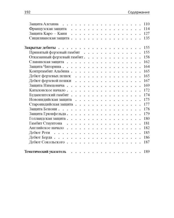 250 дебютных ловушек и комбинаций