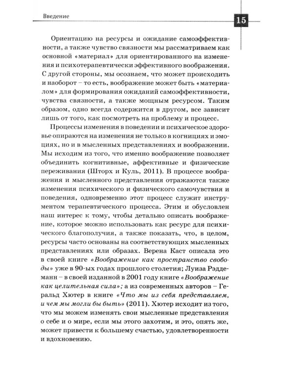 Воображение
