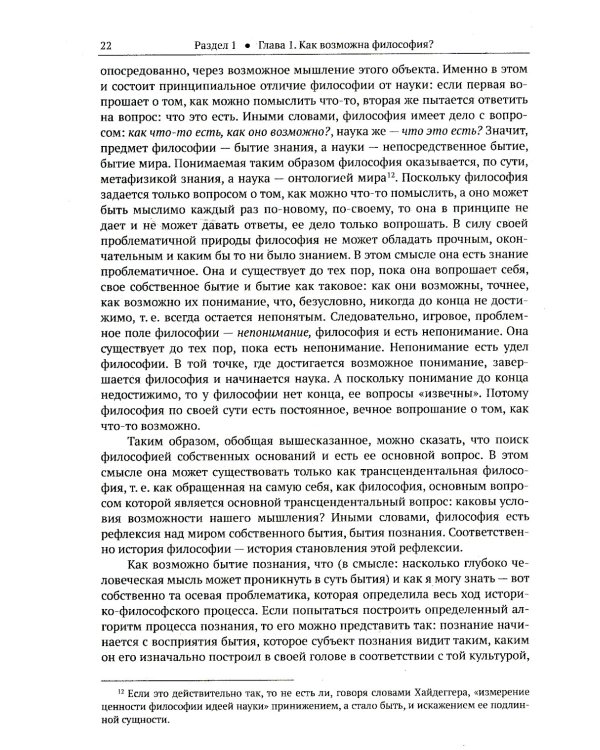 История и философия науки: Учебное пособие