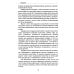 Школа жизни Основы гуманной педагогики. Кн. 7. Легко быть садовником, трудно быть уроком семени. 3-е изд