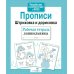 Дополнительное изображение книги «Прописи. Штриховка и дорисовка. Рабочая тетрадь дошкольника»
