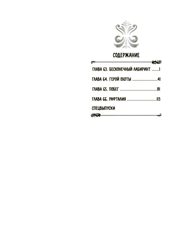 Восхождение героя Щита. Т. 16: манга