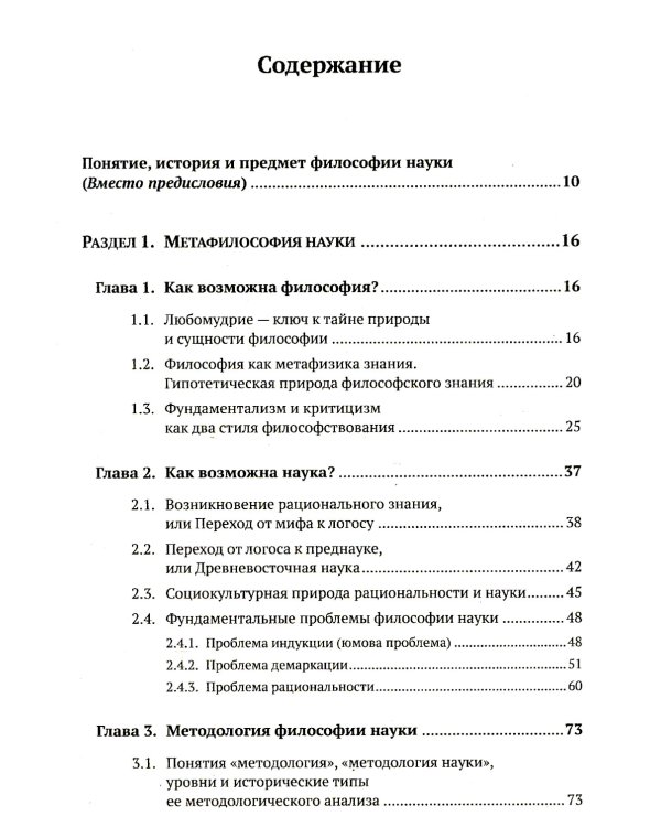 История и философия науки: Учебное пособие