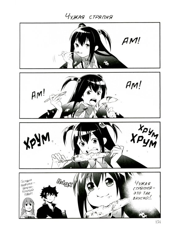 Восхождение героя Щита. Т. 16: манга