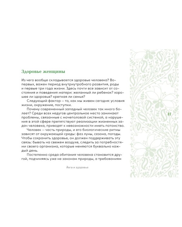 Йога в кармане: Женская практика. Руководство по самостоятельной практике