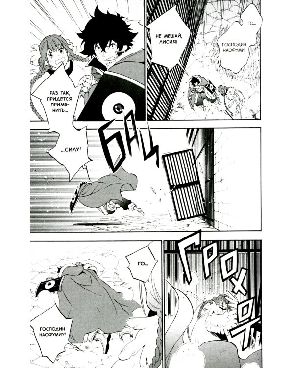 Восхождение героя Щита. Т. 16: манга