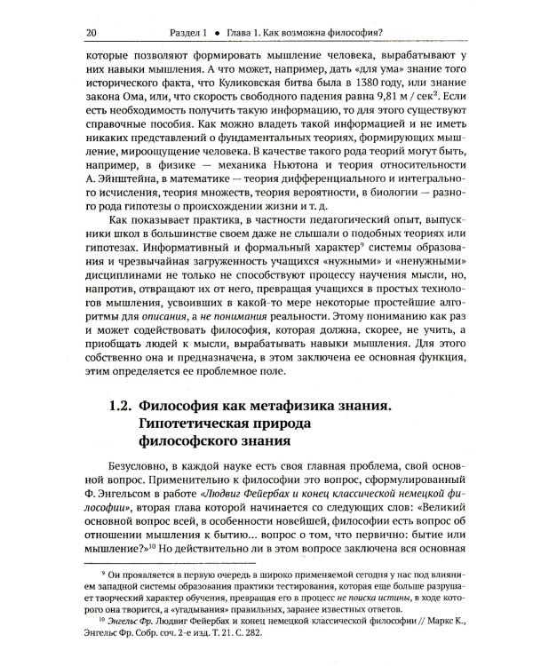 История и философия науки: Учебное пособие