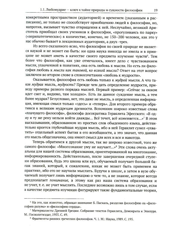 История и философия науки: Учебное пособие