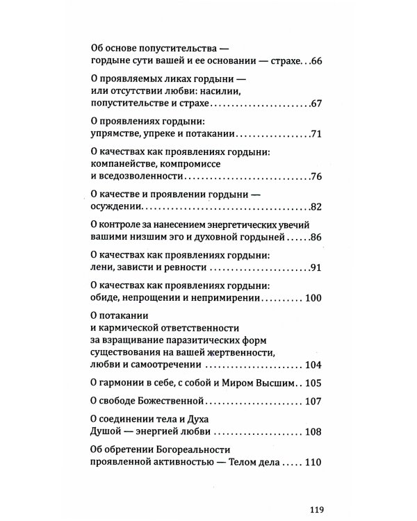 Универсальные Космические Законы. Книга 1