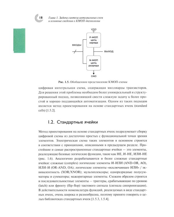 Базовые алгоритмы, математические модели и методы синтеза топологии СБИС