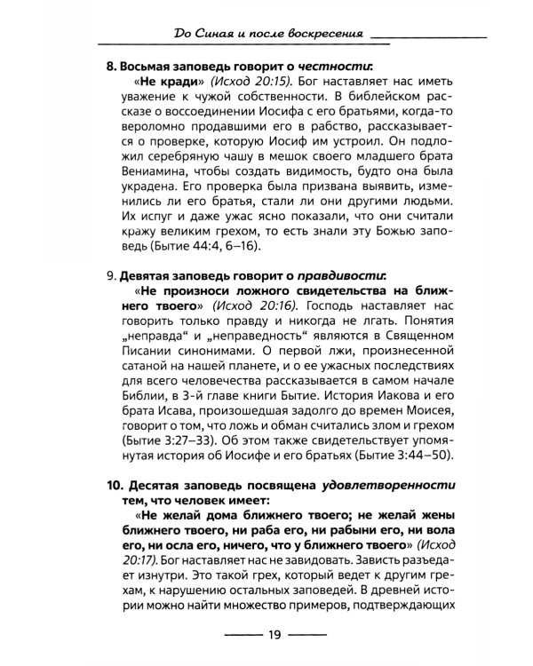 Десять заповедей и планы антихриста