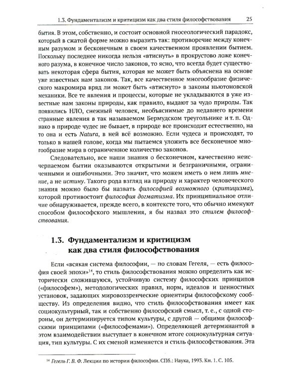 История и философия науки: Учебное пособие