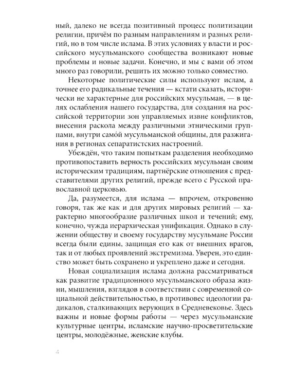 Избранное: от автора книги "Пора понимать Коран" 2-е изд., доп