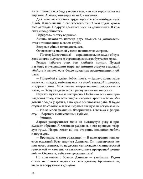 Скованные клятвой
