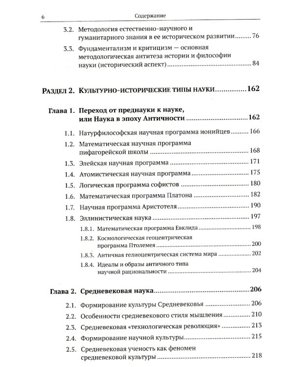 История и философия науки: Учебное пособие